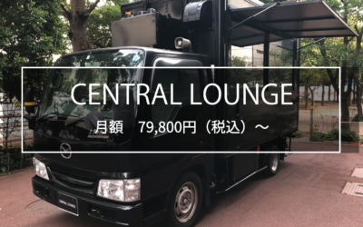 激安レンタルキッチンカー レンタル  MCARS PRODUCE