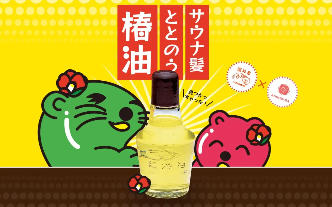 黒ばら本舗×湯乃泉　黒ばら本舗創業100周年コラボ企画プロデュースしました