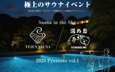 TEIEN SAUNA✖️湯乃泉 in グランドプリンスホテル新高輪