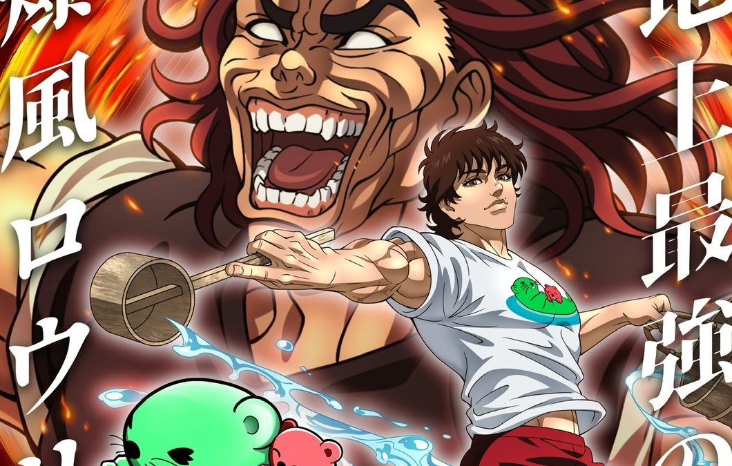 TVアニメ『範馬刃牙』× 湯乃泉　草加健康センター・厚木健康センター コラボレーション企画